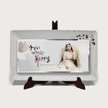 스토리인 JS04 웨딩 결혼기념일선물 생일축하패 부모님감사패 초상화 인물화상패 도자기상패 퇴직 재직기념패