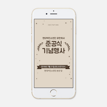 퍼스토리 행사초대장 모바일초대장 개원식 연주회 세미나 준공식 창립기념일 기업모바일초대장, 별, 1개
