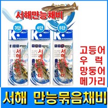 피싱79 고등어채비 메가리채비 만능채비 우럭채비, 규격, KF 서해만능채비 5단