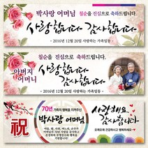 열두진주문 칠순현수막 고희현수막 플랜카드, 디자인E01