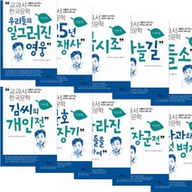 통통 세계사 1: 선사 시대부터 제국의 형성까지, 휴이넘