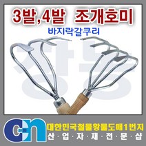 창농 조개호미 바지락호미 조개갈퀴 농기구 갯벌 굴따기 농장체험, 조개호미4발