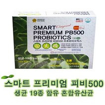 미국산 SMART 프리미엄 피비500 포스트 프로바이오틱스 60캡슐 신바이오틱스 4세대 생균 17종