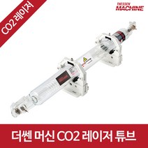 더쎈머신 co2 레이저 튜브 유리관, 더쎈 머신 CO2 레이저 튜브 40W