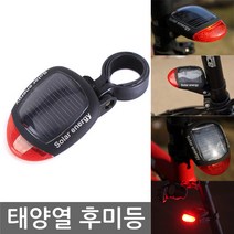 자전거 태양광 후미등 태양열 식별 라이트 안전등 LED 솔라 후미등 친환경, 1개