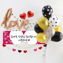 e베이비랜드 풍선 + 현수막세트_문구형_백일상 생일파티용품 기념일이벤트, 02.[풍선]골드도트10P_[문구현수막]♥B1579.하트뽁뽁