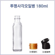 [글라스락_슈가블링] 투명사각오일병180ml(블랙캡), 1개, 180ml