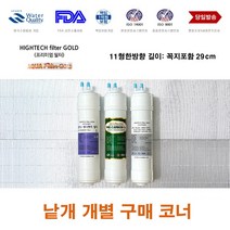 필터골드 워터피아 WFP-72GOS 호환 B형 정수기 필터 교체, 999, 부품9. 소형아답터