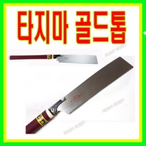 날장 265mm 일본정품 타지마 골드톱 GNC265 전장 600mm 톱날교체 외날톱 타지마톱 TAJIMA GNC-265
