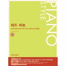 재즈 하농 응용편 피아노 레슨 교재 교본