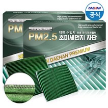 대한 PM2.5 그린활성탄 수입차에어컨필터, 1개, 혼다 s25 _ 프리드 스파이크 (11년 10월 ~)