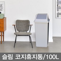 무/쓰레기통 -슬림_코지휴지통(100리터_9호)_연회색_랜덤, 1개