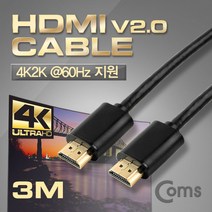 HDMI 2.0케이블 셋탑박스 디지털TV 영상연결 케이블 UHD화질 지원, 1개