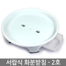 컬러 대형화분 펄레드 / 플라스틱화분 인테리어화분 다육이화분 대형화분 큰화분 원예용품, 08_한성_서랍식화분받침(2호)
