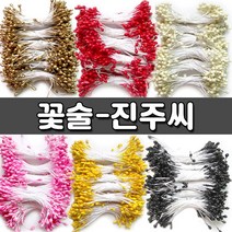 [KOMO] 꽃술 진주씨 - 색상선택, 빨강, 1개