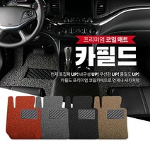 카필드 코일 카매트, KI03_올뉴 모닝일반페달(11년~17년1), 기아