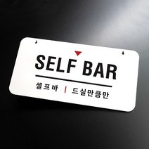 루리앤메리 하늘걸이 안내판 16 셀프바, B [안내판+걸이없음+단면]