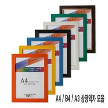 상장액자 A4/A3/B4, 24번 MDF미색