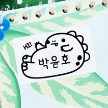 꼬모네임 애니멀 네임스티커 꼬마공룡 투명, 애니멀 네임스티커 꼬마공룡 화이트 |꼬마공룡, 1세트