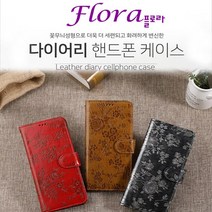 폰팡 플로라 천연소가죽_[갤럭시A12](SM-A125N)용 다이어리케이스