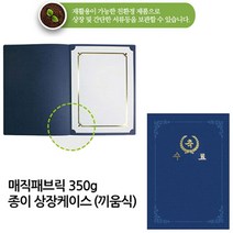 우현산업 머메이드 매직패브릭 상장케이스 상장용지 금박 인쇄 180g 황색 100매, 패브릭상장케이스 끼움식 청색/수료, 1개