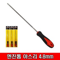 롱거 Longer 엔진톱 야스리 4.8mm