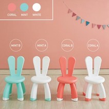 야야 래빗체어 Y1751 유아의자토끼의자, 래빗체어Y1751-민트B