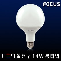 포커스 LED램프 벌브 볼구 삼파장 에디슨 형광등 꼬마전구 눈꽃 등기구, 12_1 포커스 LED 볼전구 14W 롱타입 E26 [주광색]