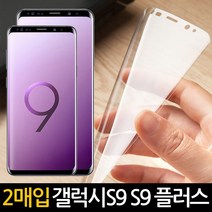 더조은셀러 2매입 갤럭시S9 S9플러스 3D 곡면 PET 풀커버 필름