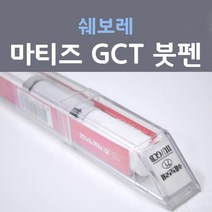 쉐보레 마티즈 GCT 산토리니블루 모로칸블루 145 붓펜 자동차 차량용 카 페인트, 1개, 8ml