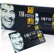 정품 나훈아 USB 빅히트 40곡 밀레니엄 베스트