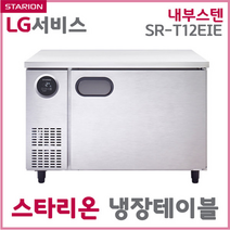 스타리온 테이블냉장고 SR-T12EIEC SR-T12ESE 냉장테이블 업소용냉동고 단순배송 설치불가, 선택2 테이블냉장고 SR-T12ESE 올스텐