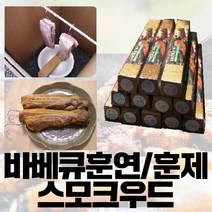 풍년상회 스모크우드 사과나무 캠핑 바베큐용품 장작 훈제목, 1개