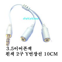 신길전자 sg-3.5파이 이어폰잭크기 스테레오케이블 2연장 Y잭 10cm 확장잭, 흰색
