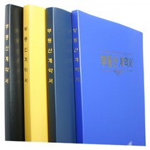 PP bank A4-10P 금박계약서, 금박계약서(청색)