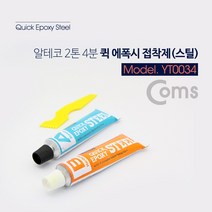 알테코 에폭시 튜브 스틸 접착제, 1개
