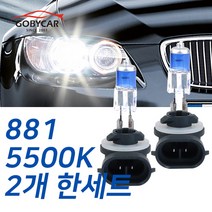 기아 슈퍼화이트 안개등 K3 12-15년 자동차 전용 라이트 881, 1세트