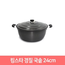 킹스타 경질국솥 업소용냄비 곰솥 대형냄비 (32cm~42cm), 24cm