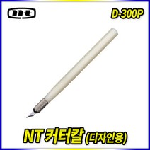 스피드툴 NT 커터칼 디자인용 D-300
