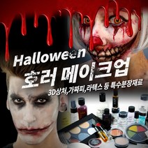 메이크업 매직 호러 할로윈 분장재료, 1개, 176 [틴슬리] 빅마우스 - 2 Faced
