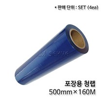 기타제조사 포장용청랩 500mmx160M 1세트(4개입), 1세트