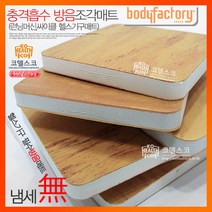 바디팩토리 런닝머신 조각소프트매트 스핀 실내자전거 충격흡수, 우드무늬, 일반형 조각매트6장