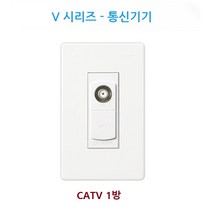 진흥전기 V 시리즈 CATV용콘센트 1방 2방 3방, 1개