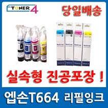 엡손 T664리필잉크 T6641 T6642 T6643 T6644 비정품잉크, T6642(박스형)파랑, 1개