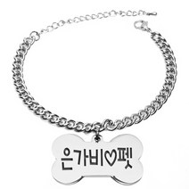 은가비펫 반려동물 써지컬스틸 애묘 애견목걸이 레이저 인식표, 07_대형 써지컬스틸 뼈다귀 체인C, 1개