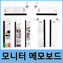 아트사인 모니터 메모보드 모음