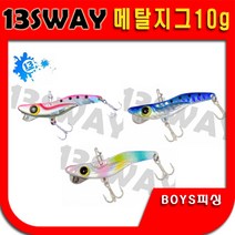 브리덴 비스웨이 메탈지그10g 갈치 삼치 농어 볼락 양태, 01레드 골드