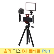 옴마 스마트폰 세로촬영가능한 룩스패드22 가오 bj 풀세트 Plus, 1세트, 옴마 가오 bj 풀세트 Plus-전원미선택