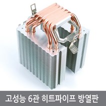 싸이피아 A7M 고성능 6관 히트파이프 공냉 방열판 열전소자