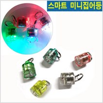 HITPACE 스마트 미니집어등 자동온오프 배터리일체형 모노낚시, 화이트(점등)
